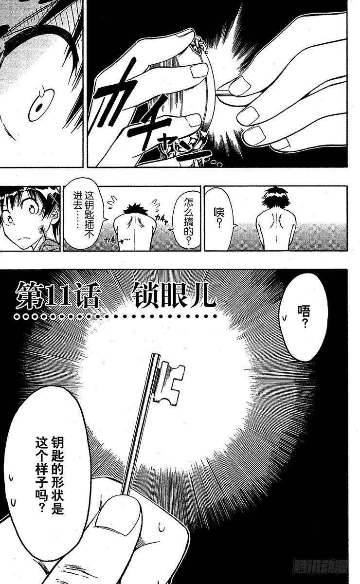 第11话 锁眼儿0