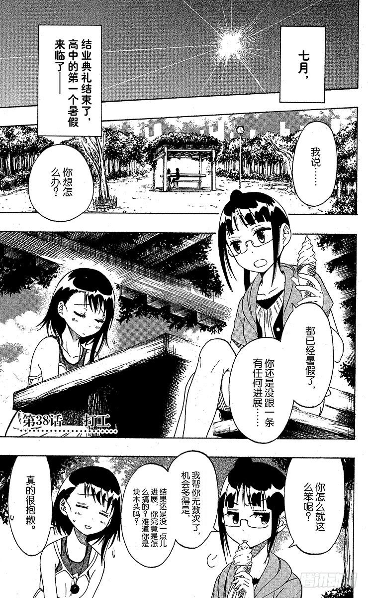 第38话 打工0