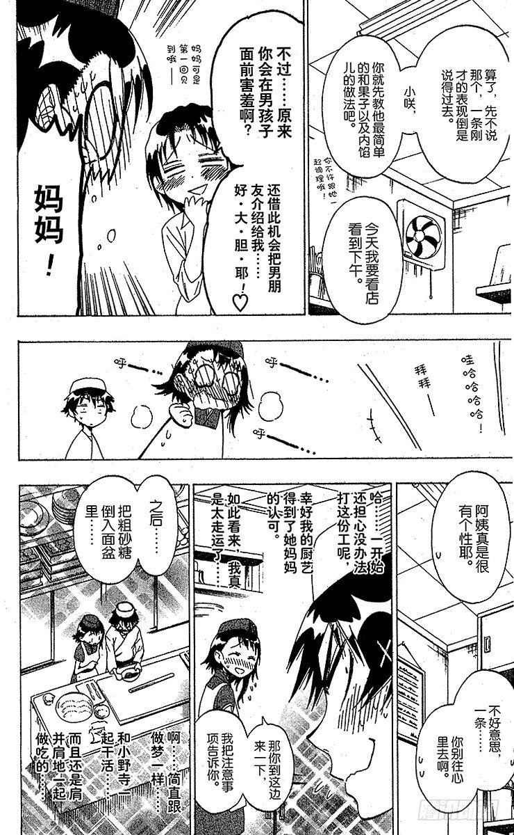 第38话 打工11