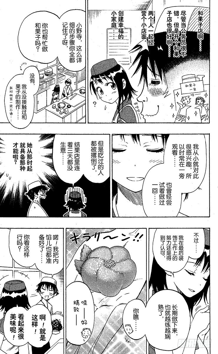 第38话 打工12