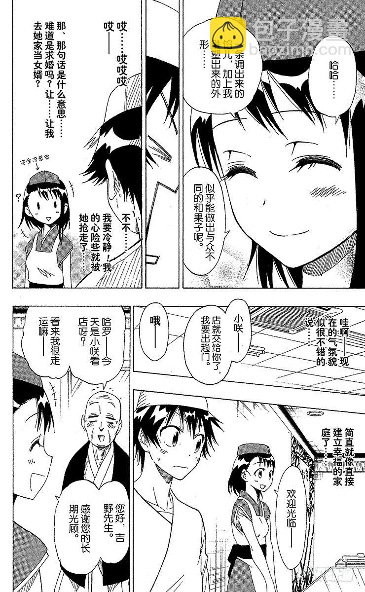 第38话 打工13