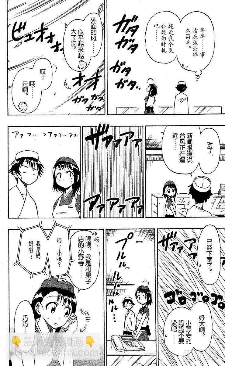 第38话 打工17