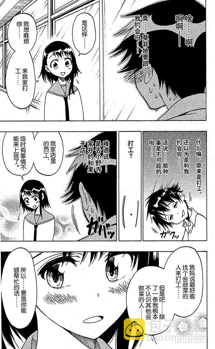 第38话 打工4