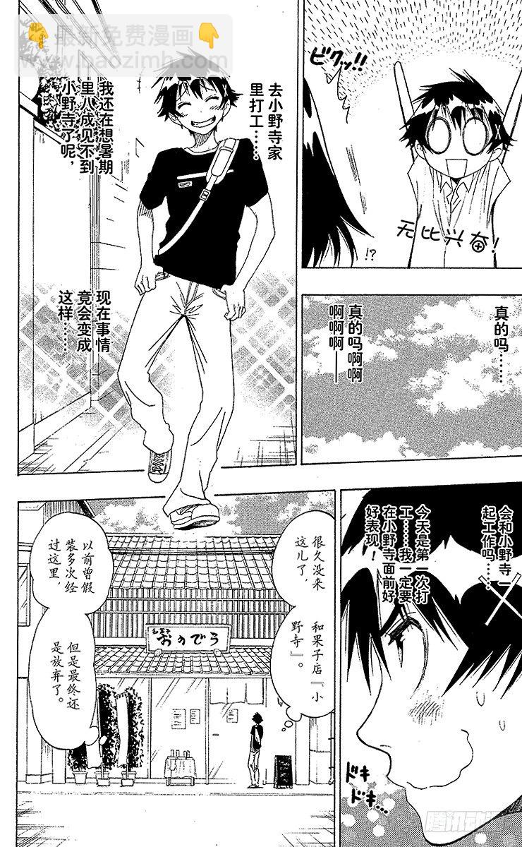 第38话 打工5