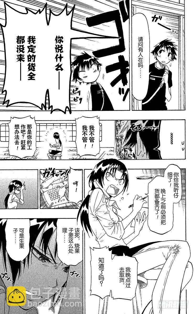 第38话 打工6