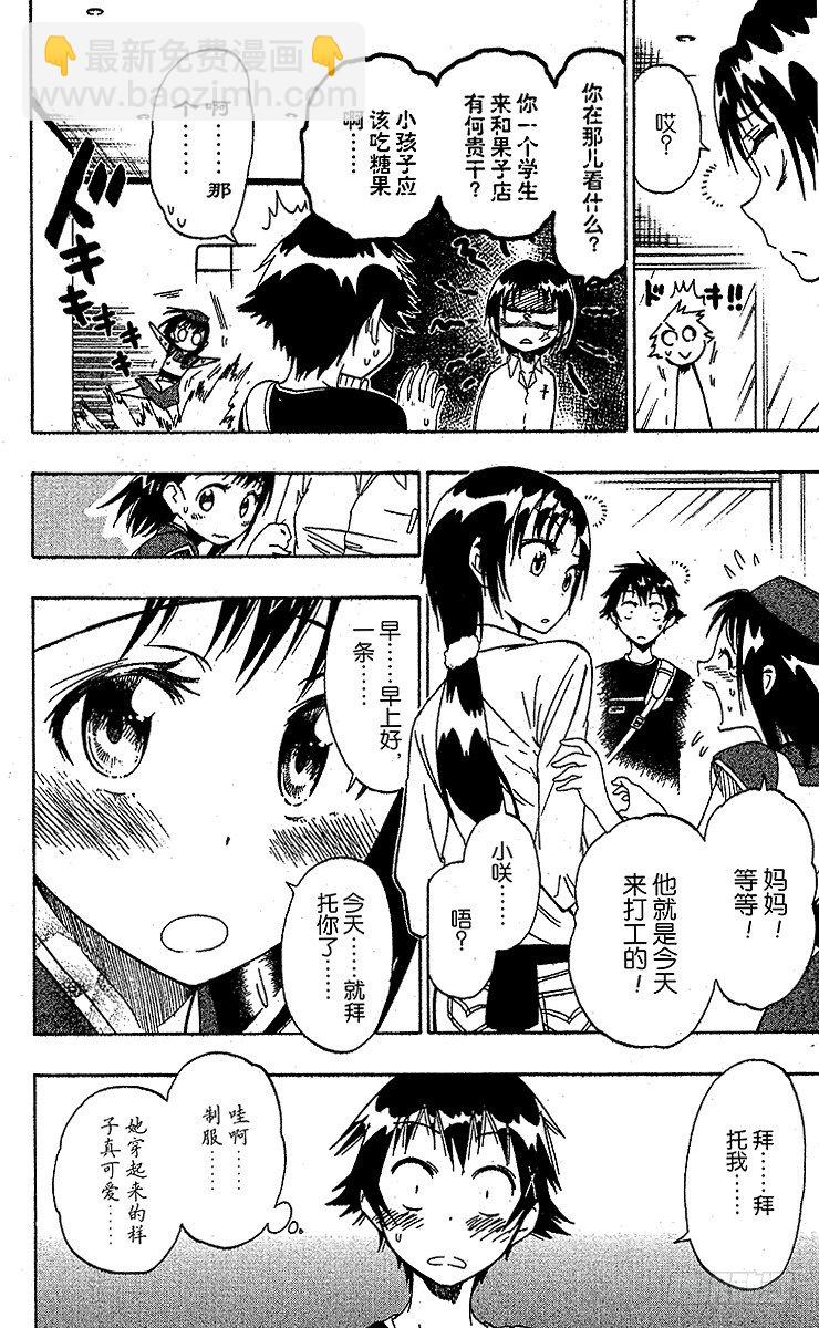 第38话 打工7