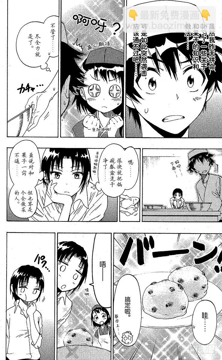 第38话 打工9