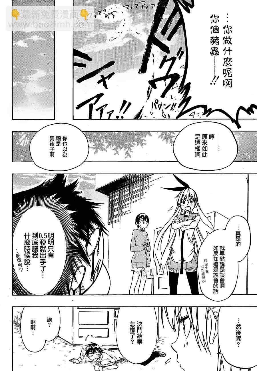 第17话 可爱11