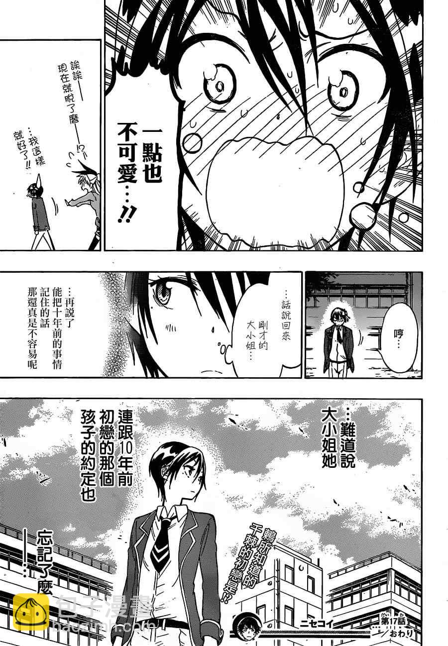 第17话 可爱18