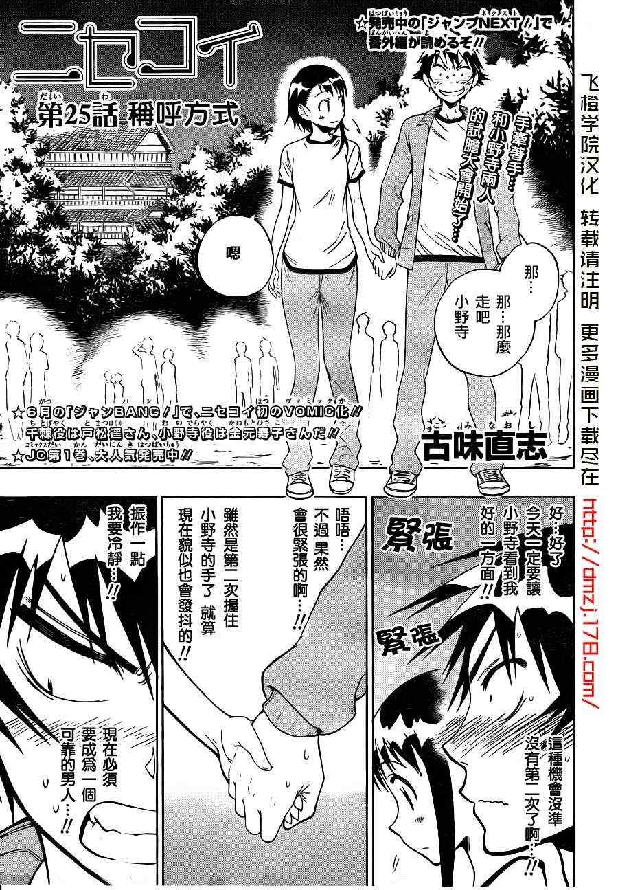 第25话 称呼方式0