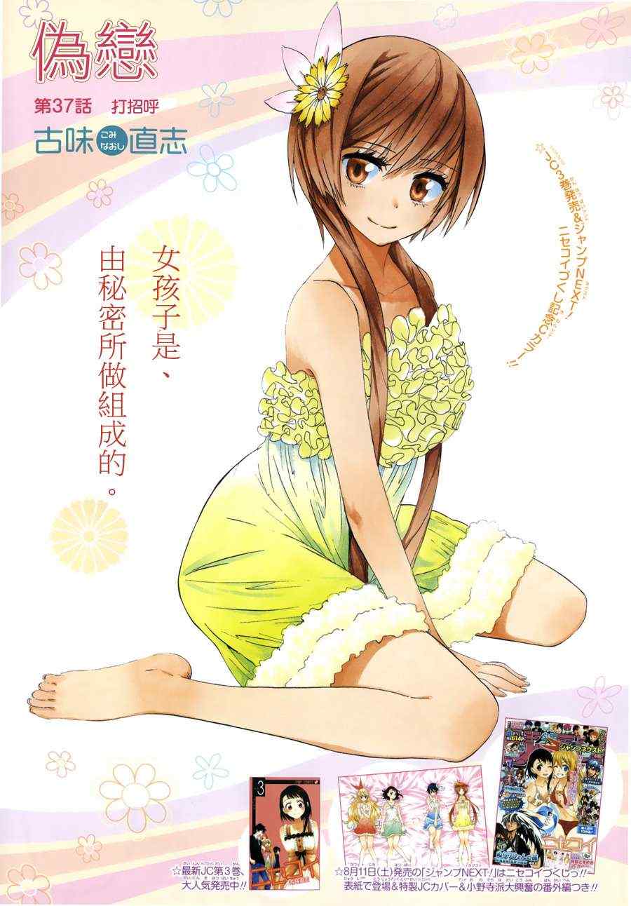 第37话 打招呼0
