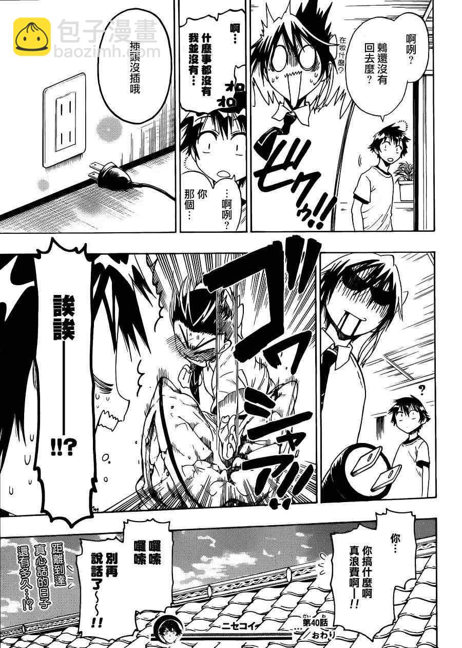 第40话 骗子18
