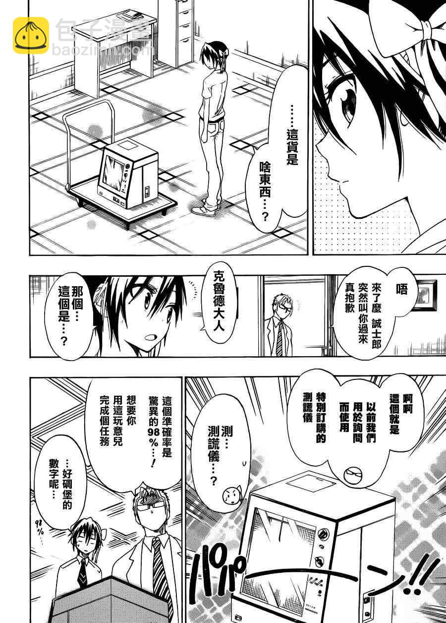 第40话 骗子3