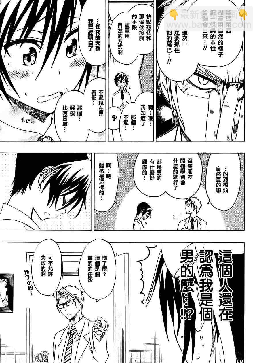 第40话 骗子4