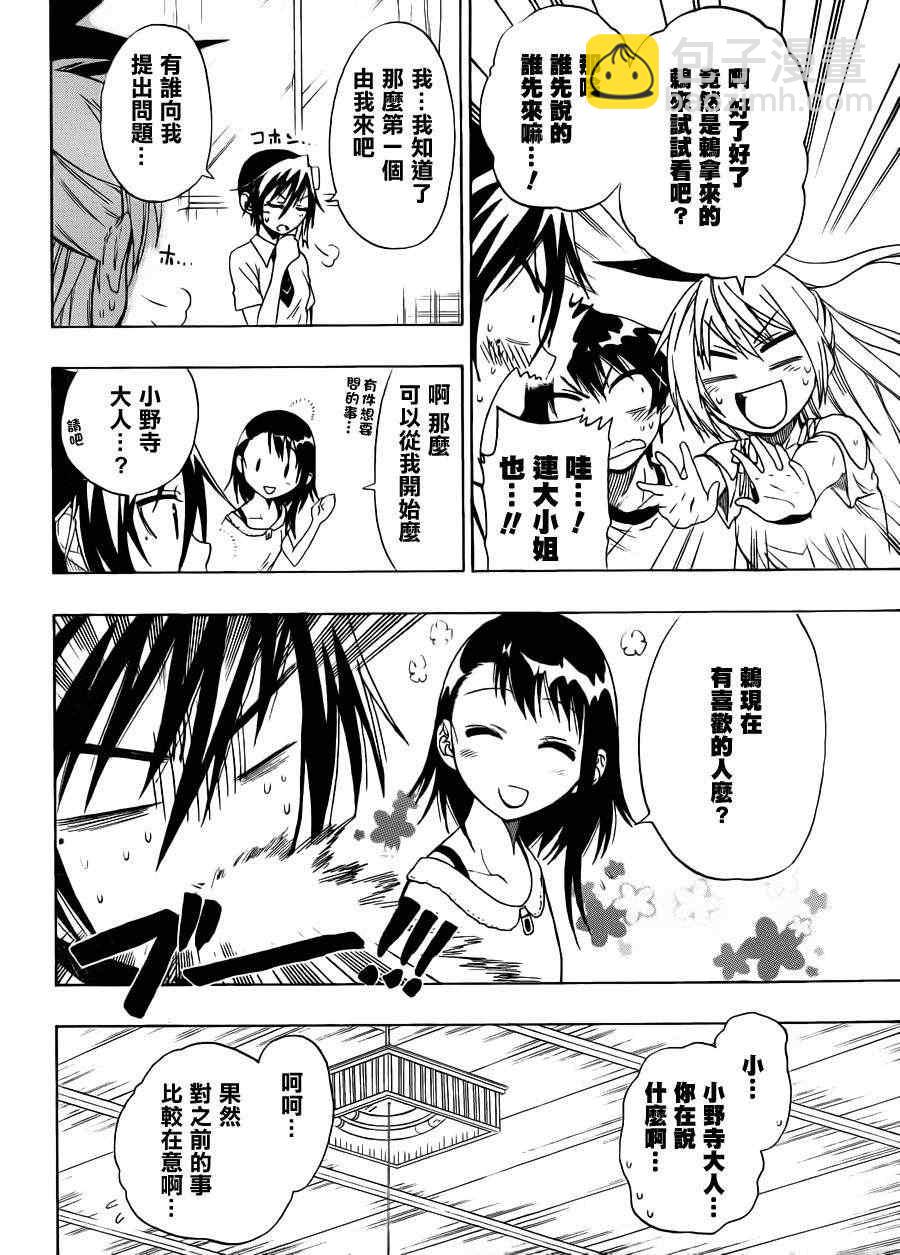 第40话 骗子7