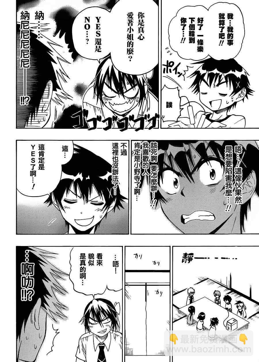 第40话 骗子9