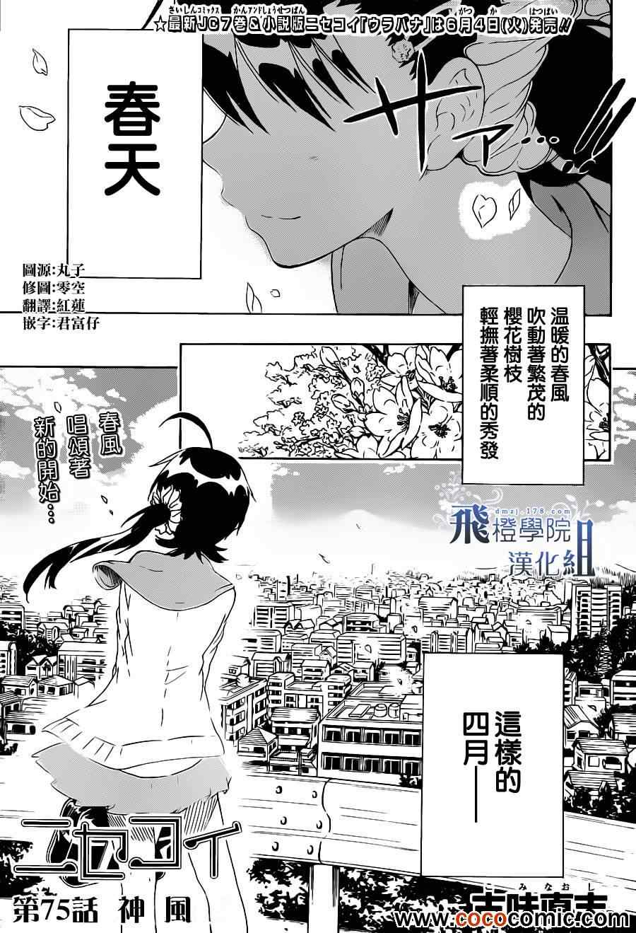 第75话 神风0