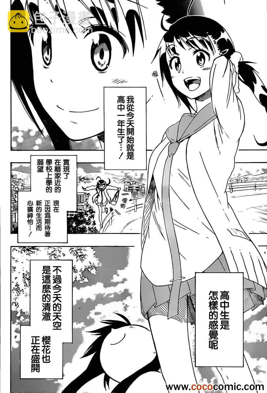 第75话 神风1