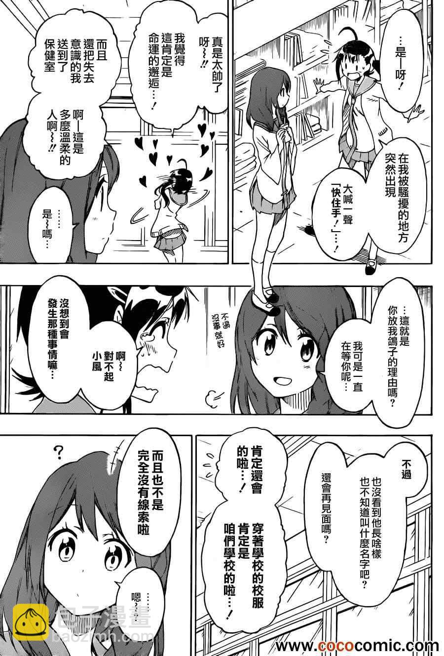 第75话 神风6