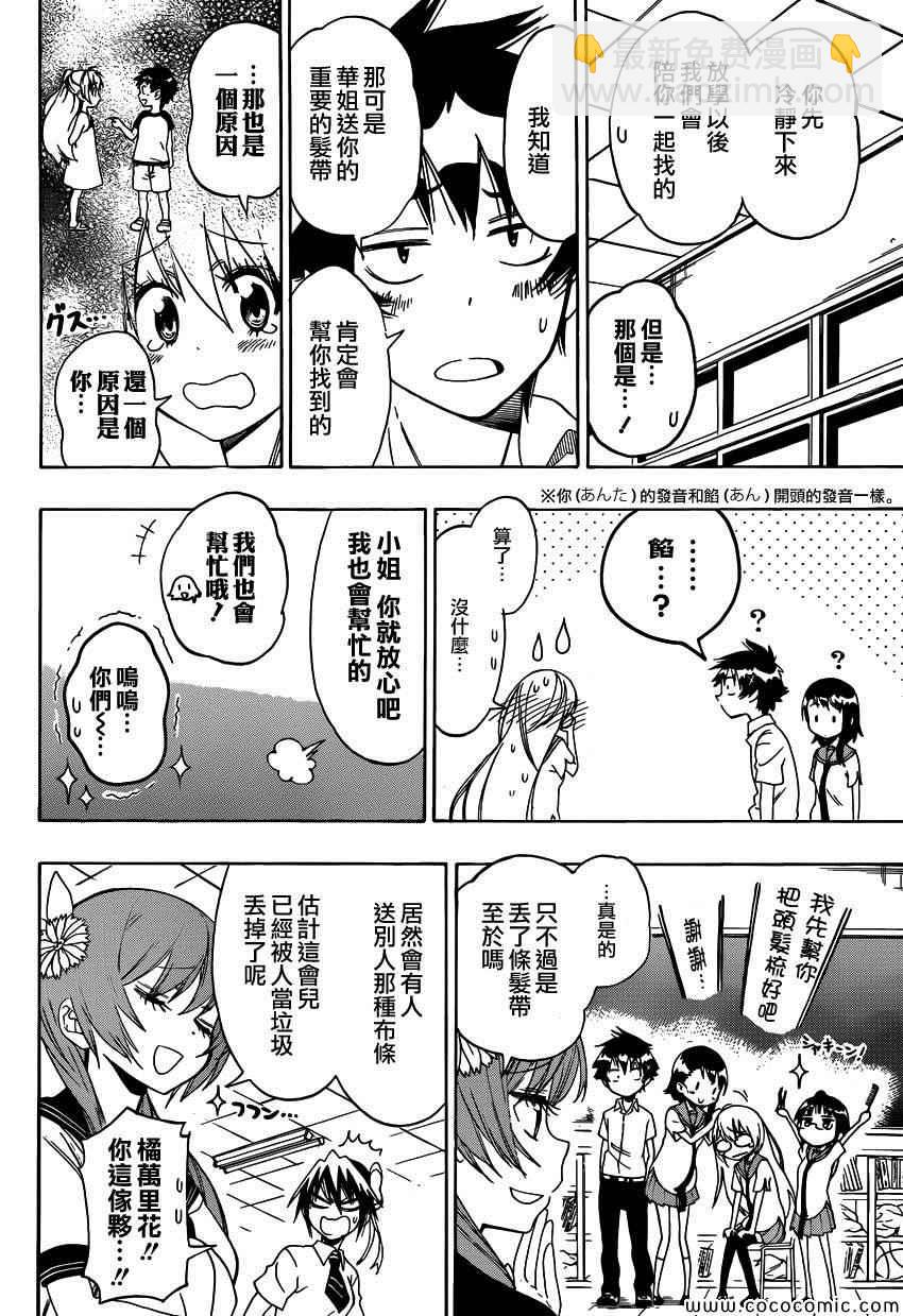 第106话 寻找3