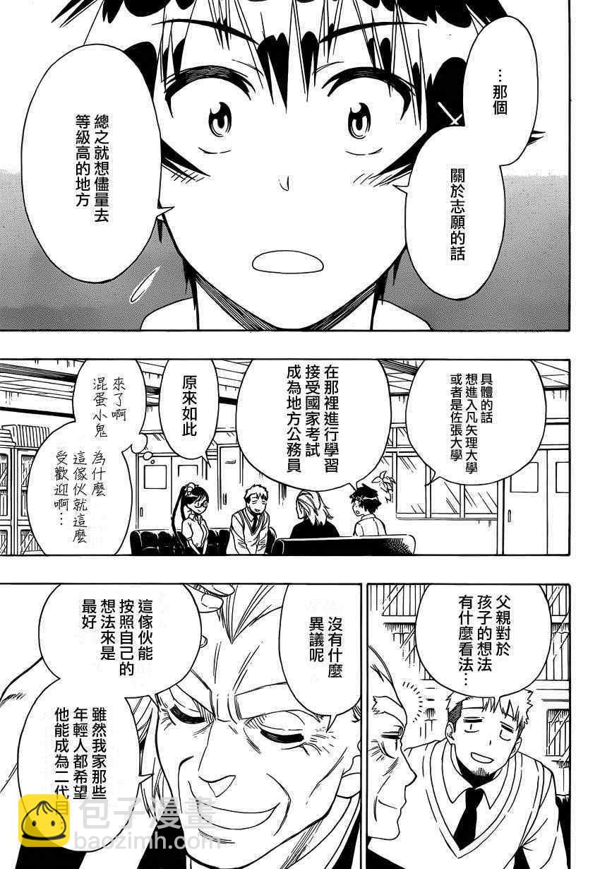 第122话 面谈16