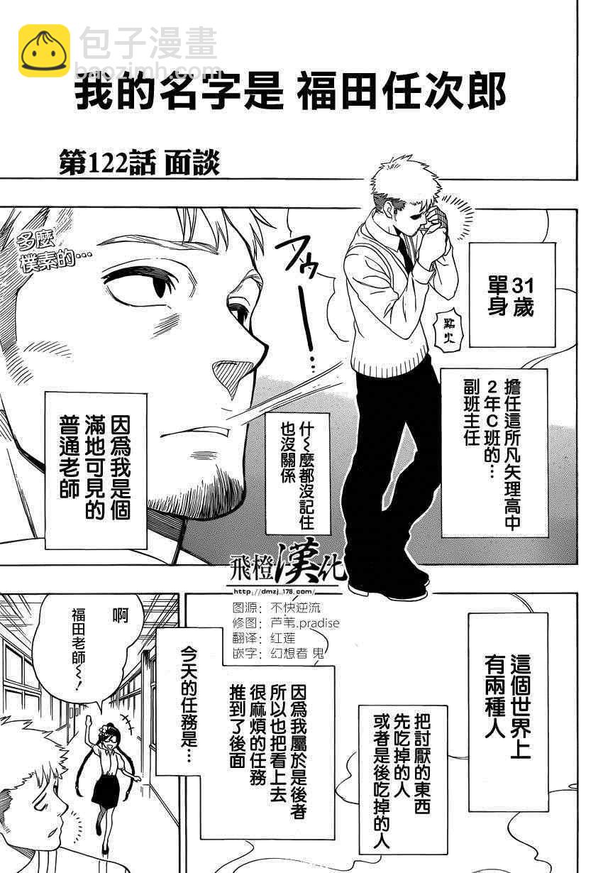 第122话 面谈2