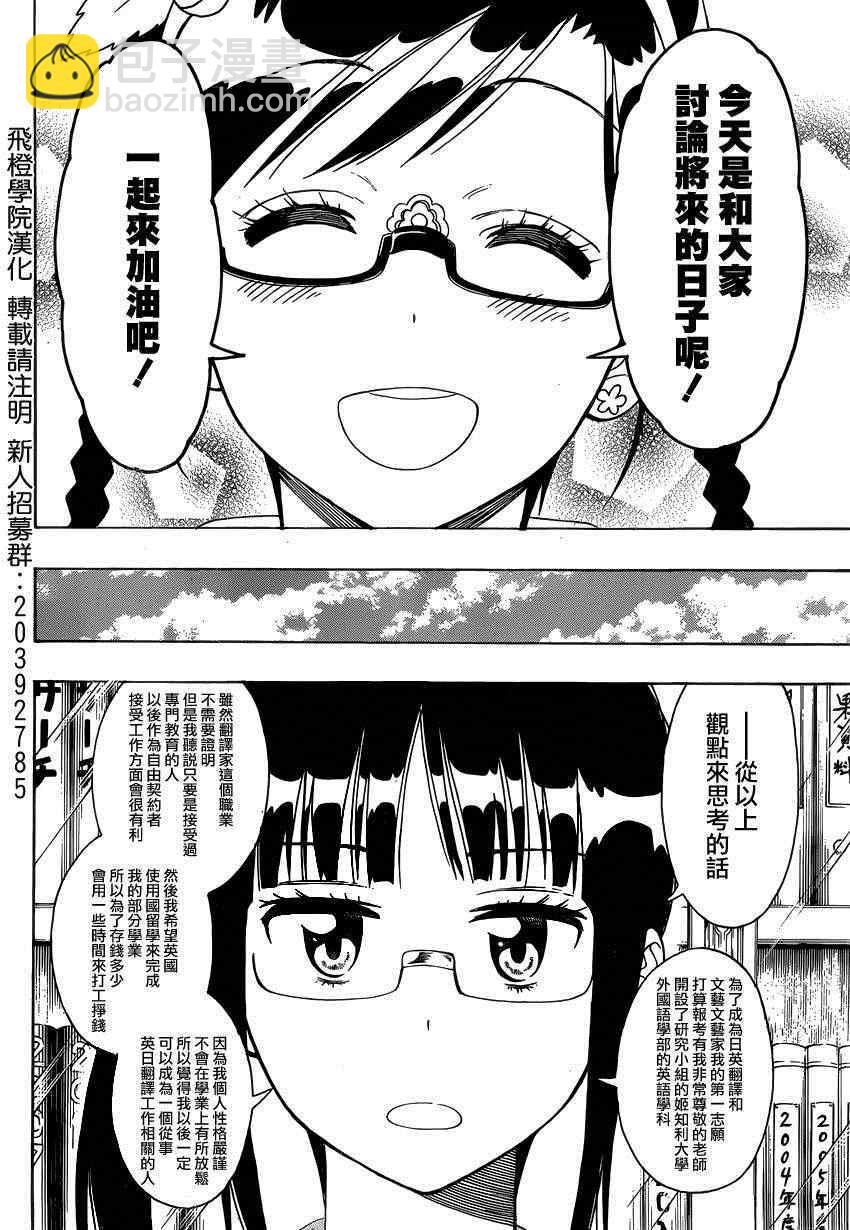第122话 面谈3