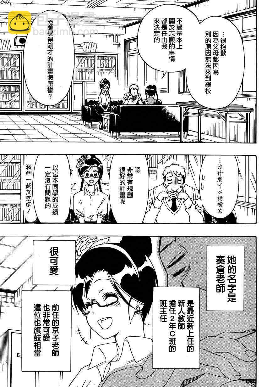 第122话 面谈4