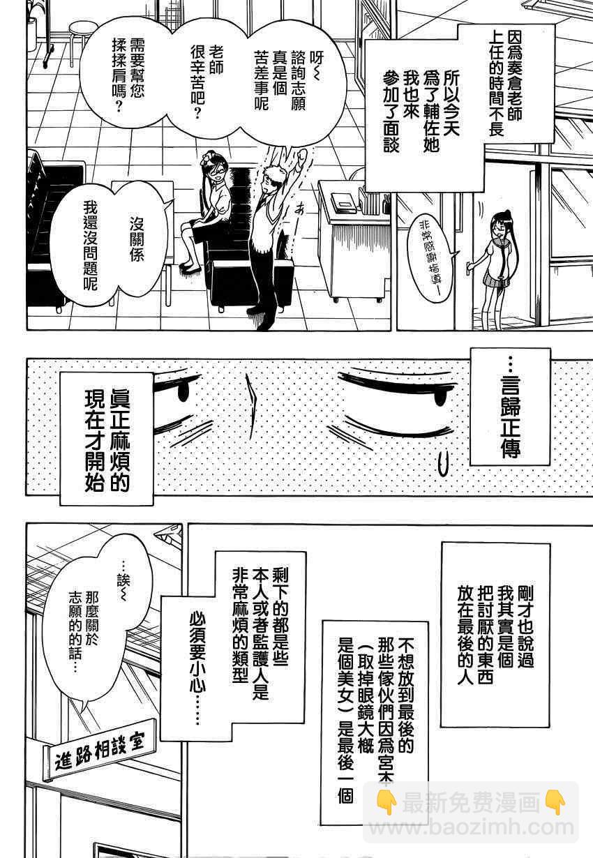 第122话 面谈5