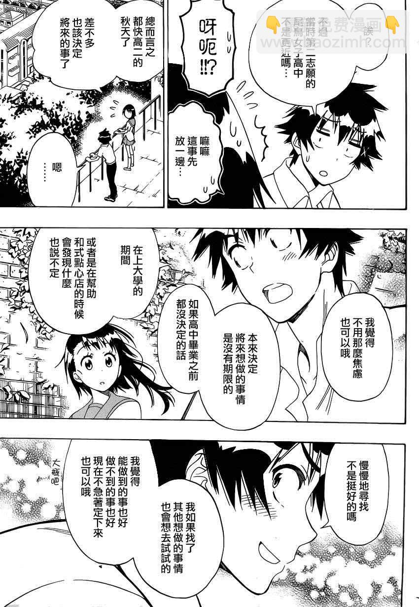 第123话 合适的14