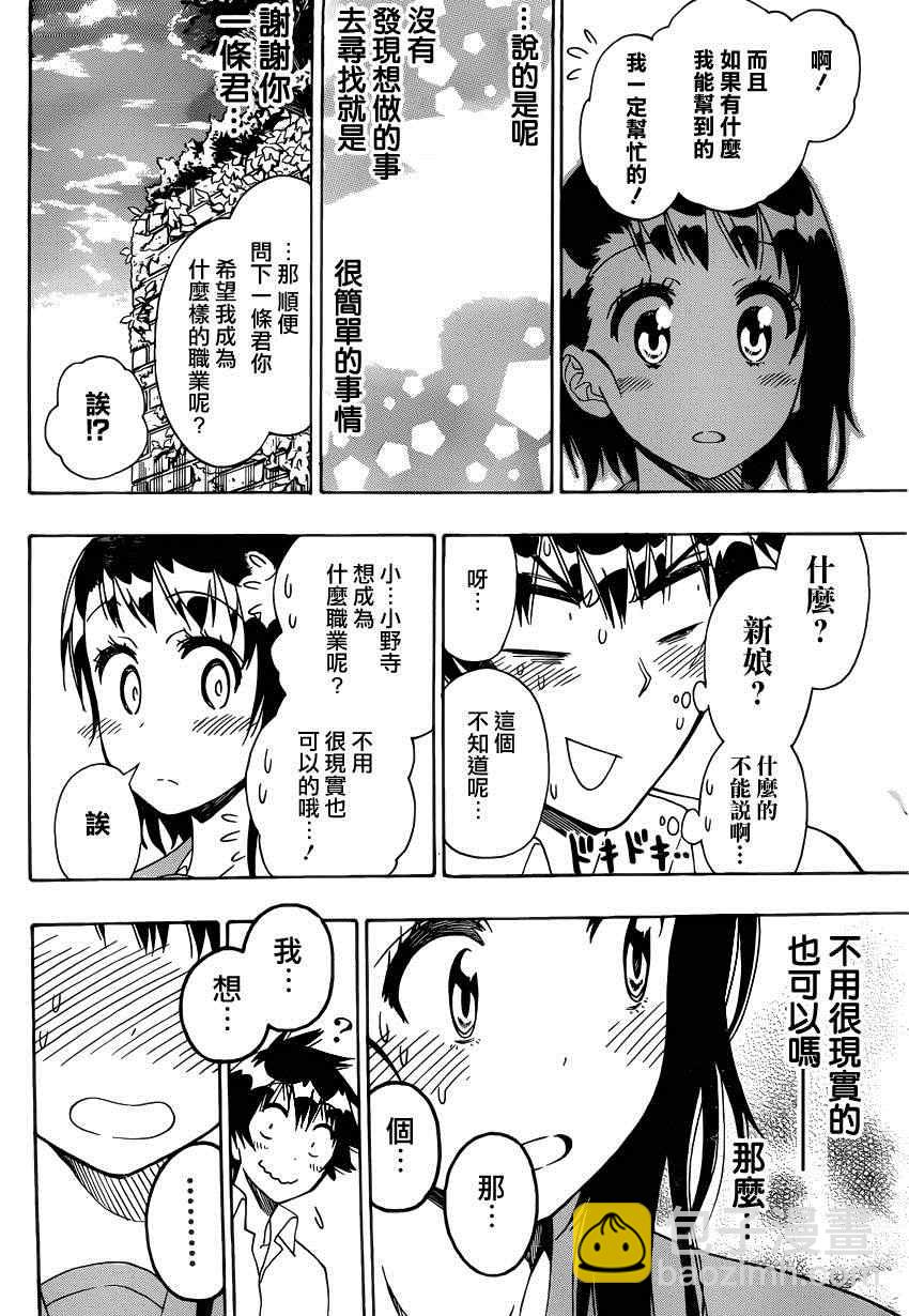 第123话 合适的15