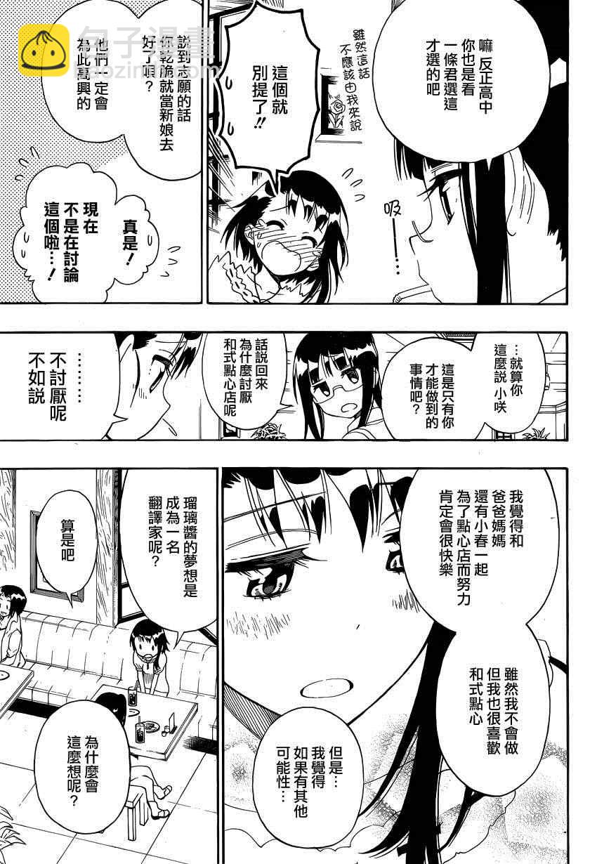 第123话 合适的2