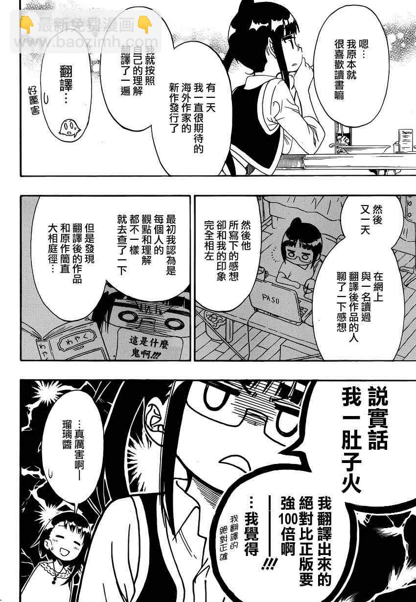 第123话 合适的3