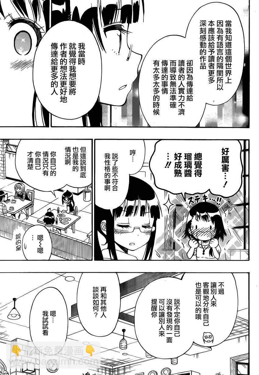 第123话 合适的4