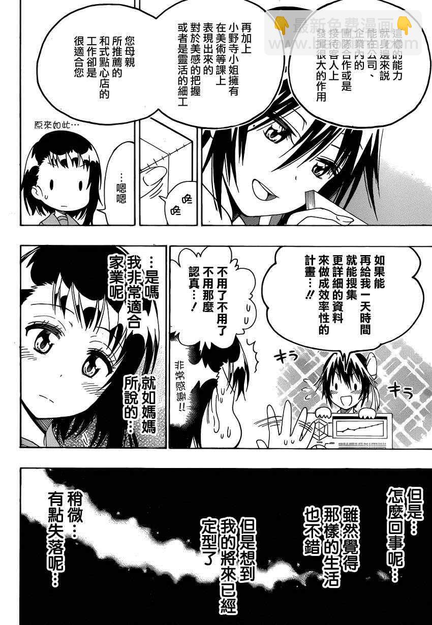 第123话 合适的7
