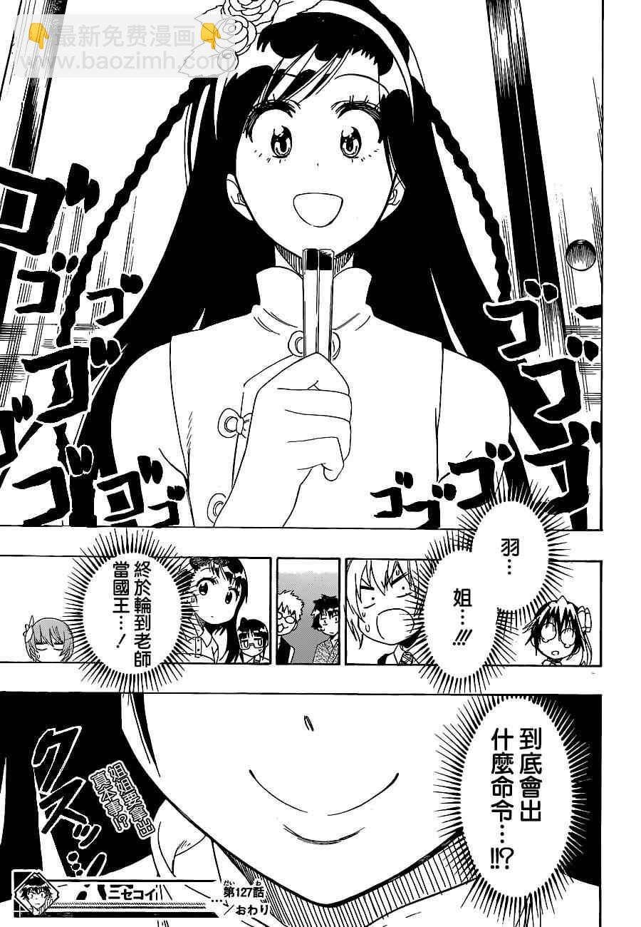 第127话 国王19