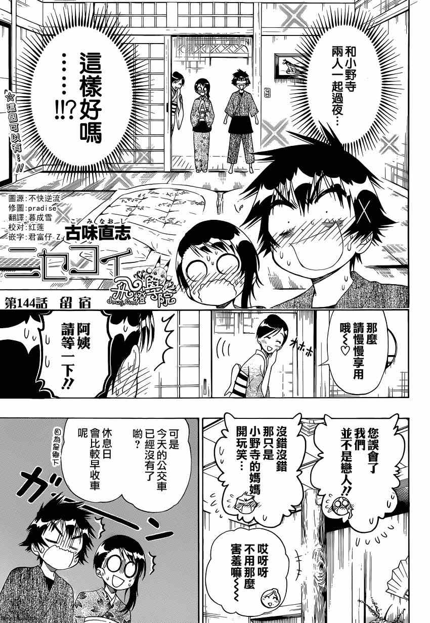 第144话 留宿0
