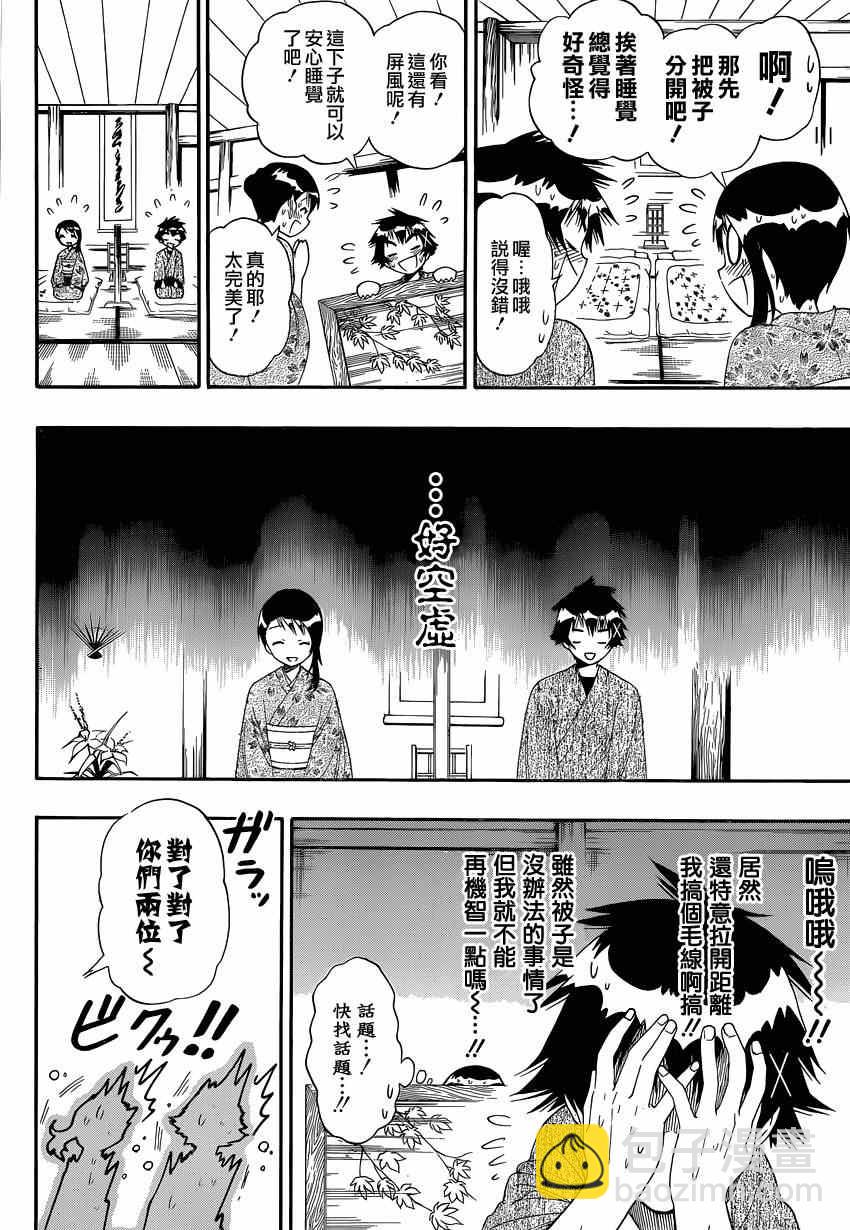 第144话 留宿3