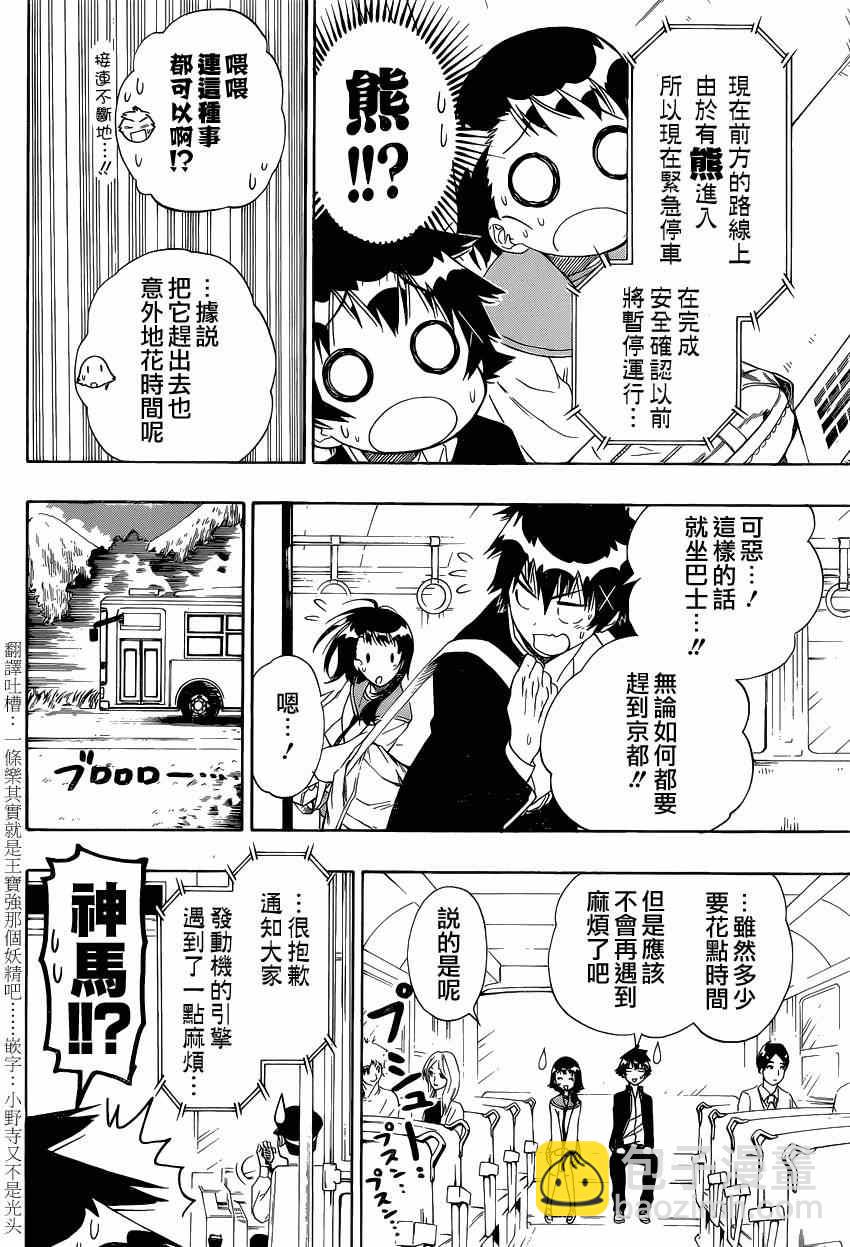 第151话 麻烦7