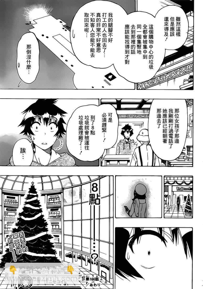 第166话 期待18