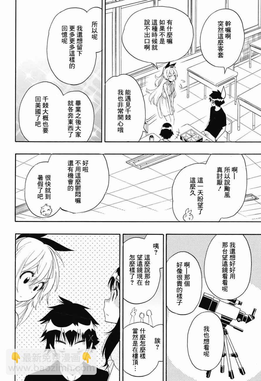 第211话 星星坠落的夜里11
