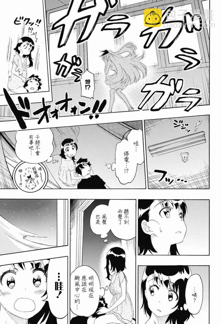 第211话 星星坠落的夜里16