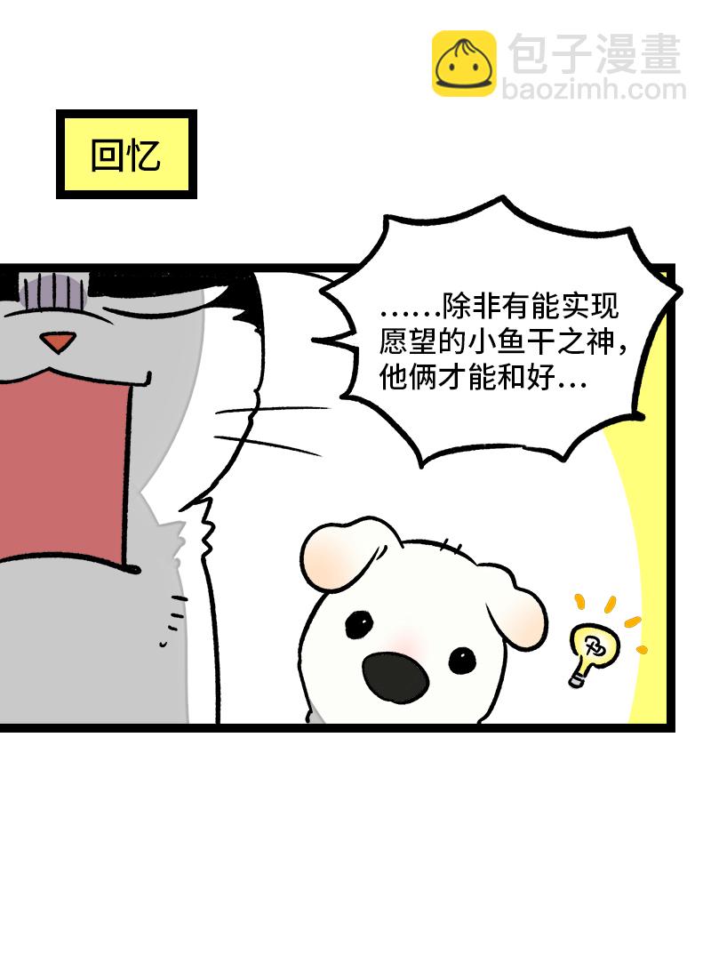 第77话 小鱼干之神31