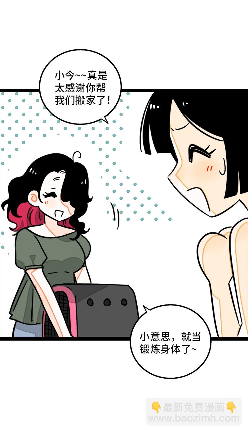 第111话 躺平的同居生活22