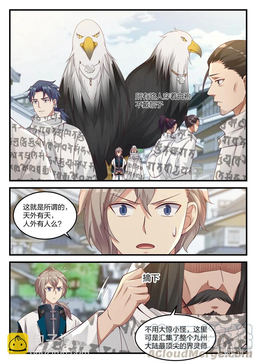 150 界灵白袍3