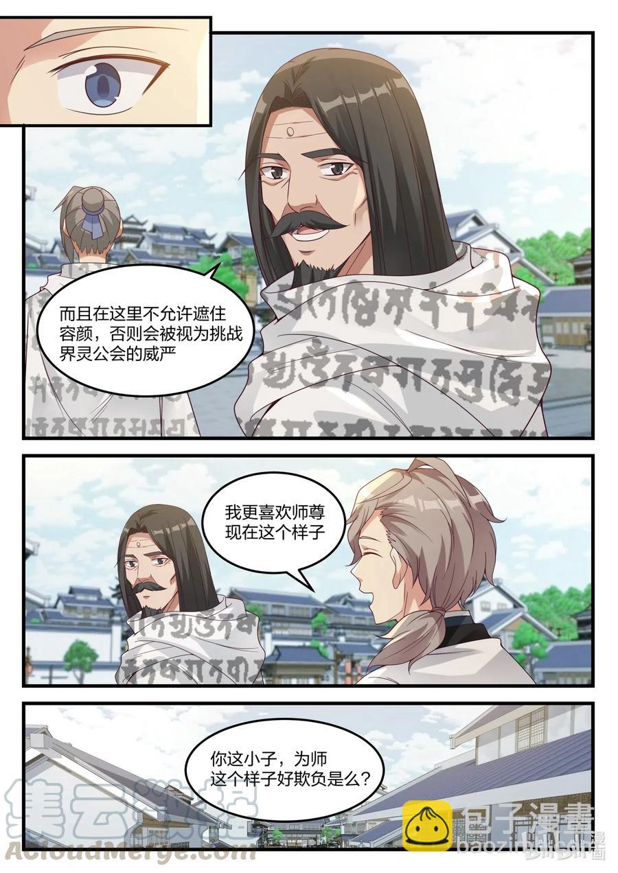 150 界灵白袍4
