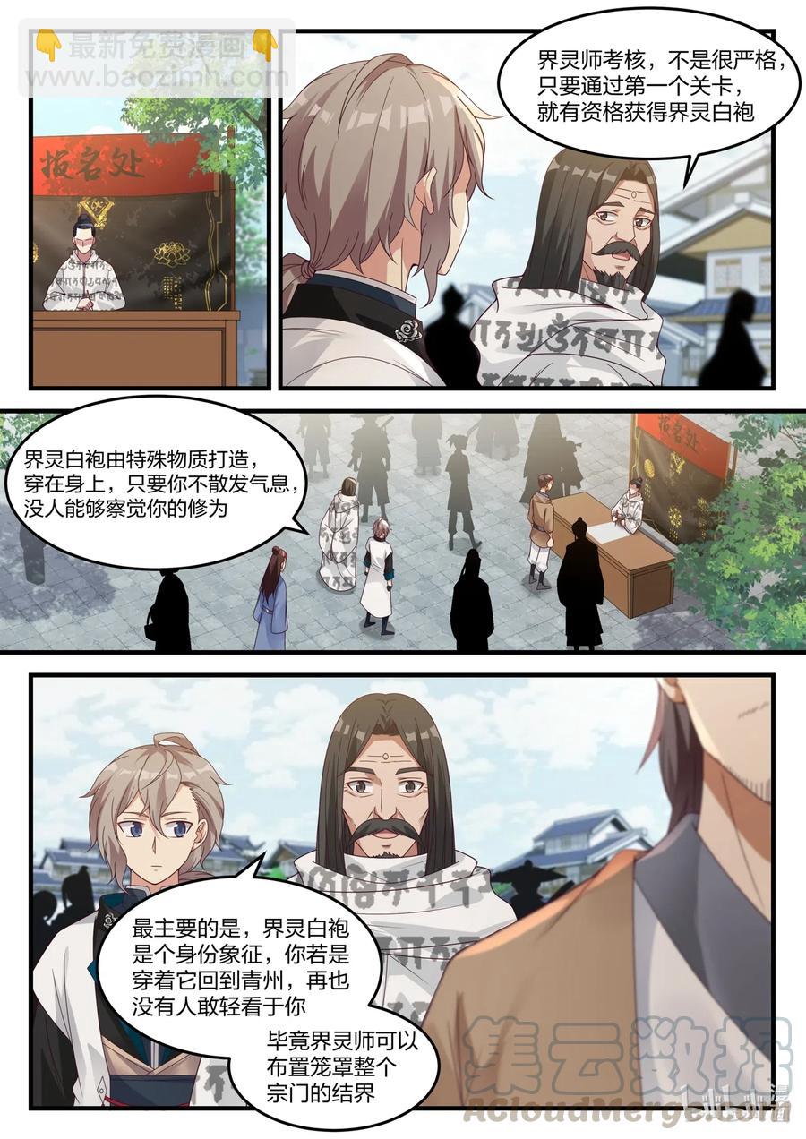 150 界灵白袍5
