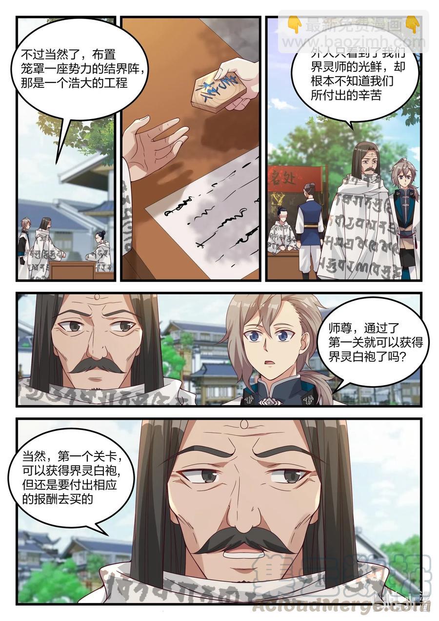 150 界灵白袍6
