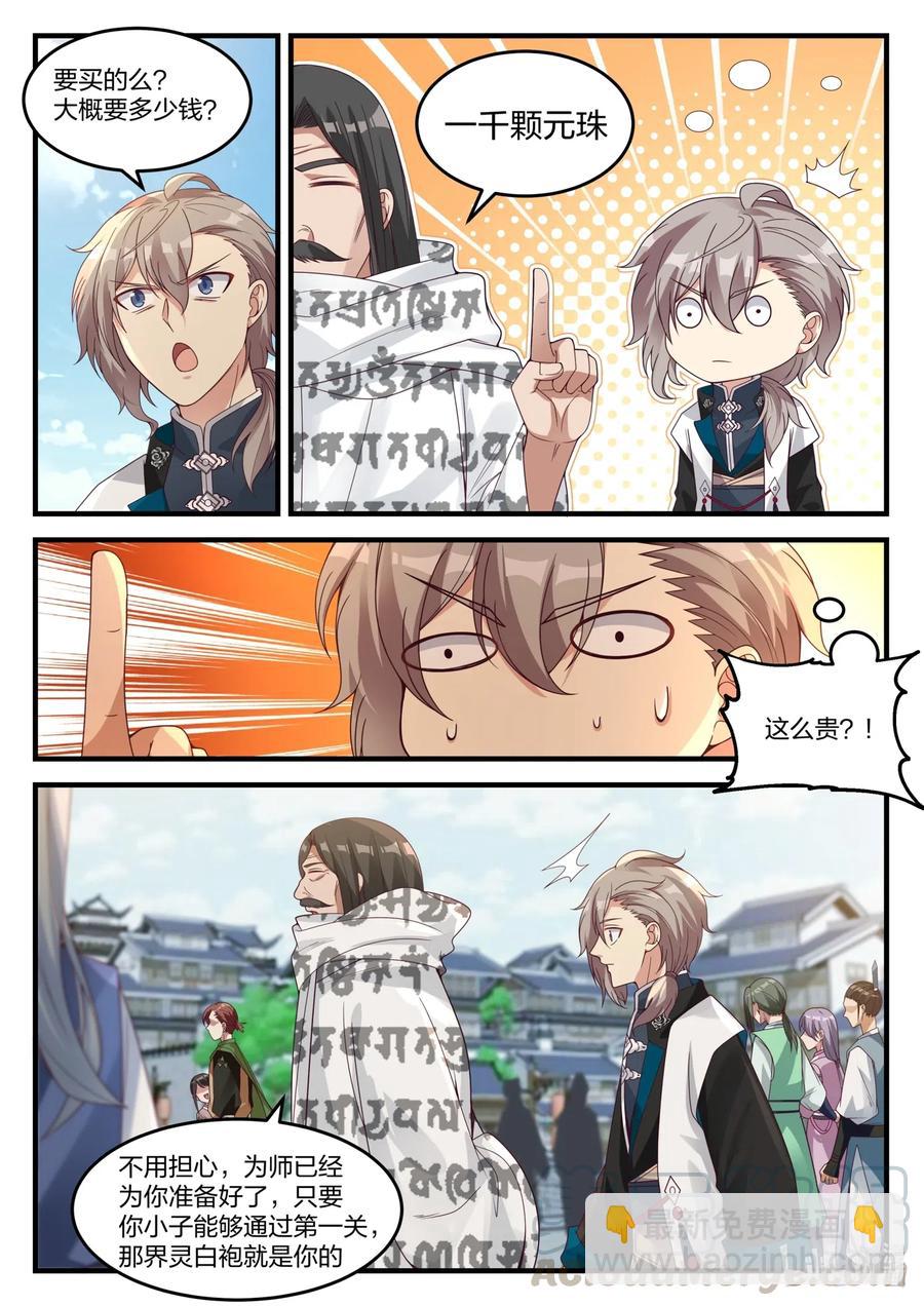 150 界灵白袍7