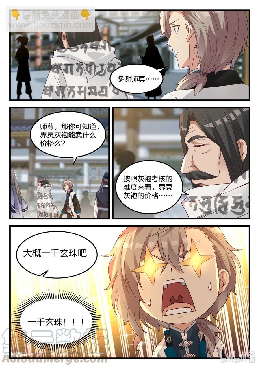 150 界灵白袍8